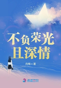 不负荣光且深情百度云
