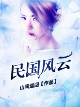 民国风云录