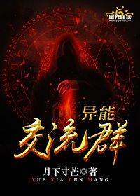 异能小组