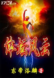 体坛风云吧