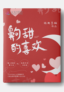 为什么喜欢甜的