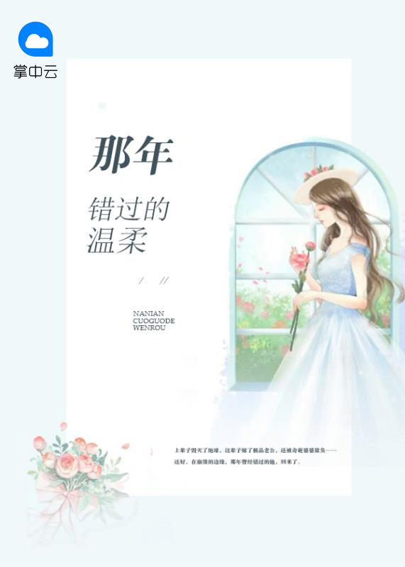 手里的温柔那年出版