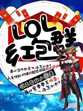 lol群头像
