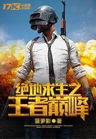 绝处求生23