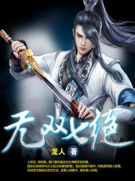 无双七绝 小说