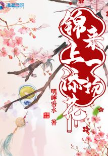 歌曲锦上添花