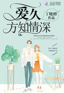 错过方知情深