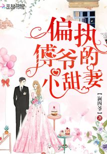 我成了傅爷的掌中娇免费阅读