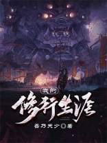 我的修行生涯一吾乃天少