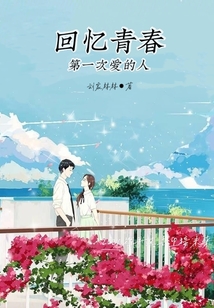 回忆青春回忆初恋的句子