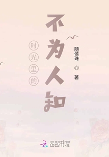 时光里的不为人知苏寅正结局