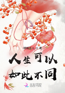 人生可以不同作文600