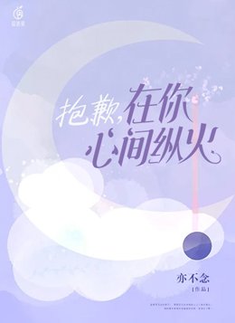 在你心尖小说免费阅读