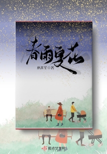 春雨夏花秋实冬雪