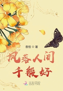 凤吹落人间
