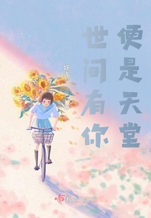 世间有你的唯美句子