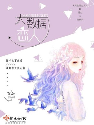 大数据分析恋情