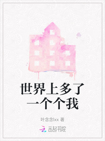 世界上一个有多傻