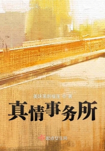 真情在线公司地址