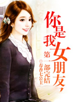 关于你是我女朋友这件事动漫
