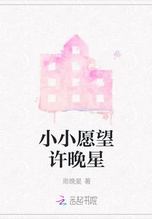 小小愿望的女主是谁