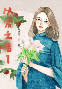 以爱之名的画