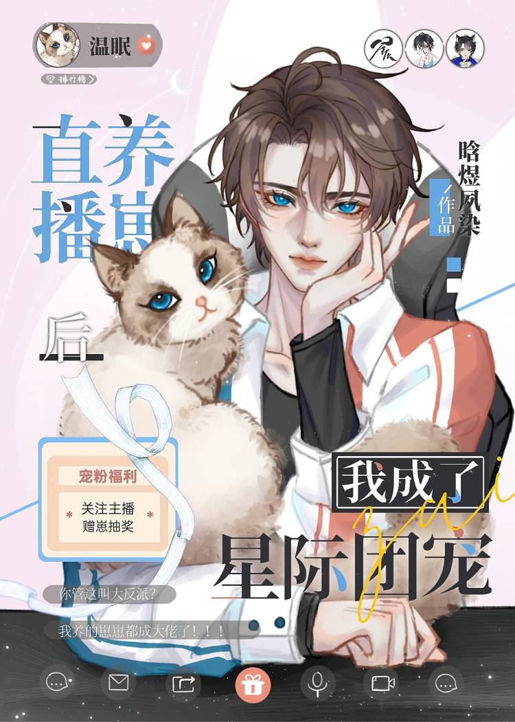 反派幼崽饲养指南 晗煜夙染