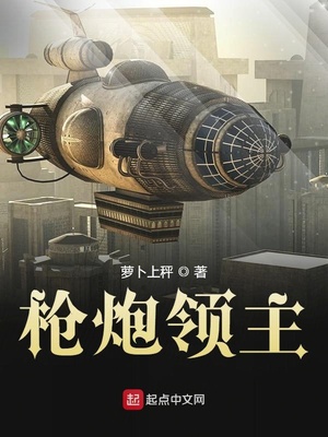 枪炮领主下载