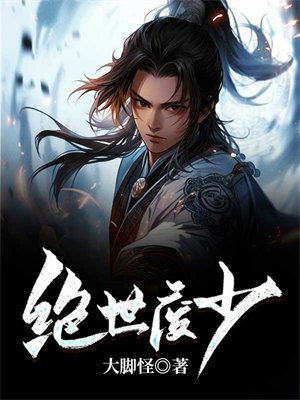绝世废少视频在线观看