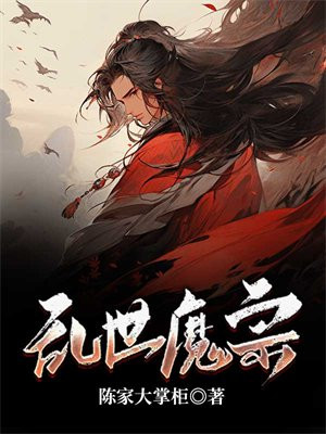 乱世魔王什么意思