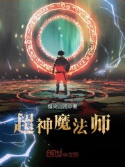 超神学院之假面骑士魔法师