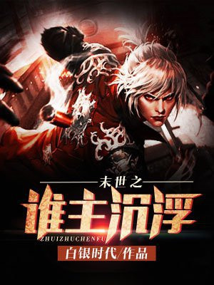 末世之主宰