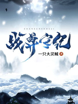 战尊守纪讲的什么贴吧