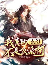 我真的不是反派笔趣阁