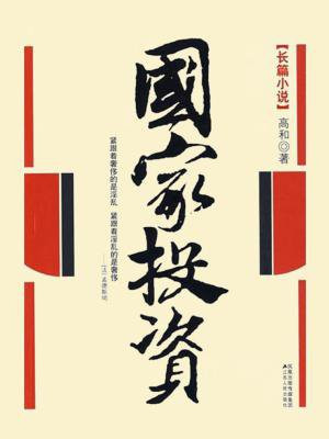 国家投资沈阳5万亿的项目