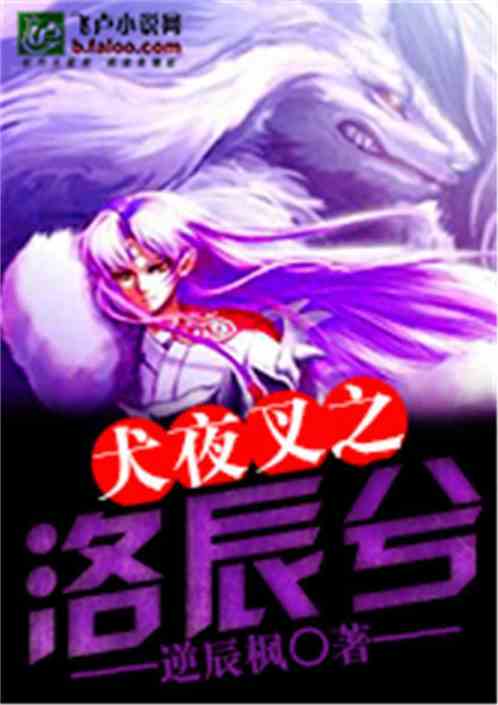 犬夜叉洛辰兮公仔
