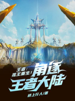 孤王 王者