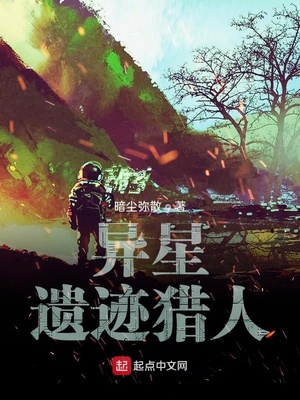 异星遗迹猎人下载