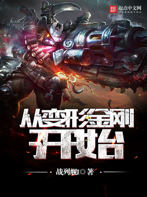 超级变形金刚