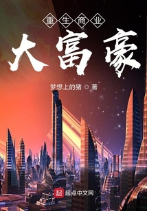 重生商业大富豪下载