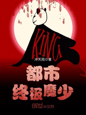 都市终极魔少小说