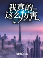 我真厉害的表情包