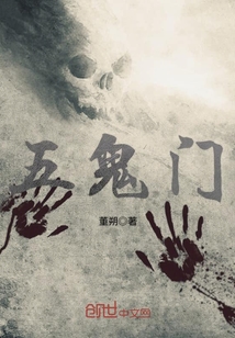 五鬼门户型标准图
