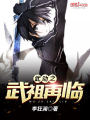 武动之武祖再临下载