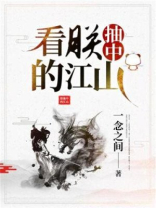 看朕打下的江山