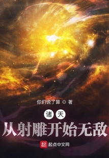 诸天：从射雕开始无敌