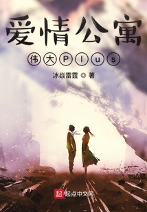 爱情公寓伟大cp续写