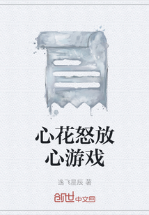 心花怒放