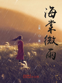 海棠微雨共归途3