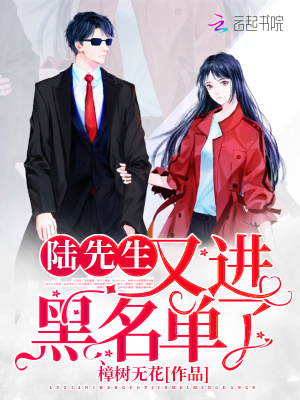 陆先生又进黑名单了 第599章